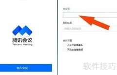 腾讯会议如何加入会议