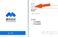 腾讯会议如何加入会议