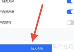 腾讯会议如何加入会议