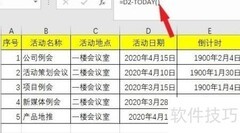 Excel制作活动倒计时