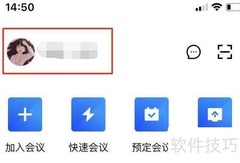 开启腾讯会议水印方法