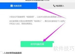 腾讯会议开启方法