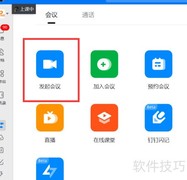 钉钉发起会议指南