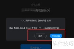 钉钉发起会议指南