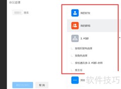 钉钉发起会议指南