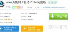 Win7网卡驱动安装指南