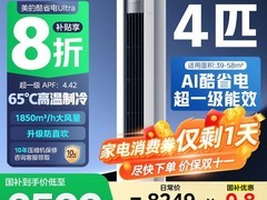 美的酷省电空调4匹直降3000