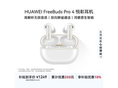 华为FreeBuds Pro 4雪域白779元