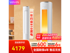 华凌神机二代3匹空调钜惠