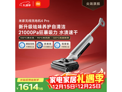 米家无线洗地机4 Pro京东优惠低至1614元