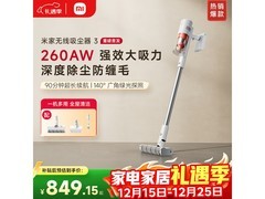 米家小米无线吸尘器3京东PLUS低至849.15