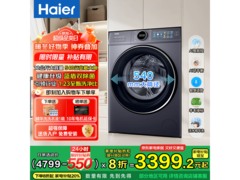 海尔云溪4.0超薄滚筒洗衣机