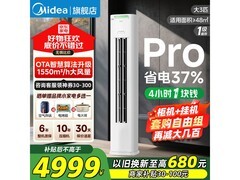 美的酷省电Pro 3匹柜机钜惠