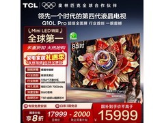 TCL 85Q10L Pro巨幕电视钜惠