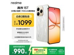 真我15T 5G手机流光白