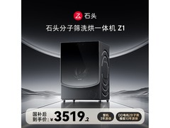 石头Z1洗烘一体机3519元