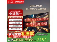 京东三星75寸QNX9D电视特价历史低价