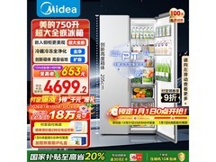 美的大嵌750升零嵌冰箱到手4678
