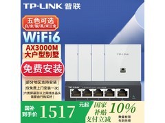 普联AX3000M套装京东特惠低至1516元