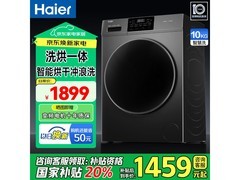 海尔10公斤洗烘一体滚筒洗衣机低至1459元