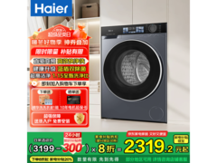 海尔追光洗衣机10公斤直驱变频