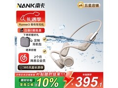 南卡Runner 3骨传导耳机299元