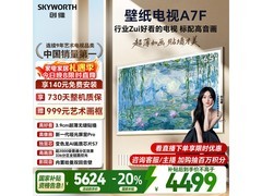 创维65A7F电视圣诞直降 到手仅4499元