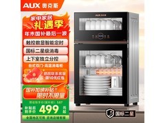 奥克斯家用立式消毒碗柜京东低至498元