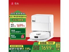 石头P10S Pure扫拖一体机低至1694元