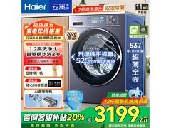 海尔云溪4.0 11KG直驱洗衣机