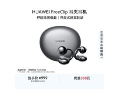 华为FreeClip耳夹耳机999元