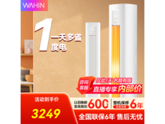 华凌大2匹立柜空调，到手3214元！