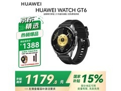华为WATCH GT 6雅丹黑款低至1179元