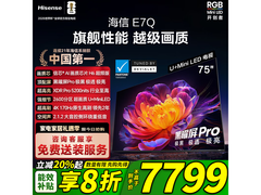 海信75E7Q液晶电视直降，到手6631元