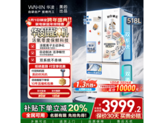 华凌518L风冷冰箱直降，到手3999元