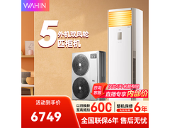 华凌5匹柜机空调到手6439元