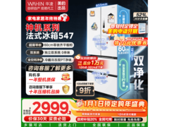华凌521L白月光冰箱2999元抢