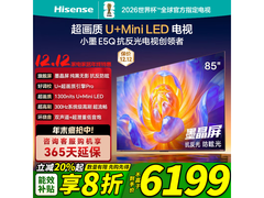 海信85E5Q电视5830元抢