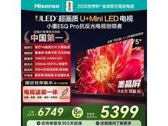 海信75E5Q - PRO电视，到手仅4319元