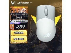 ROG月刃无线鼠标促销，到手仅294元