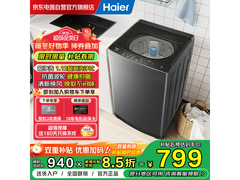 海尔8公斤波轮洗衣机到手仅699元