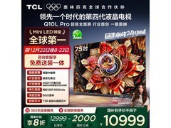 TCL 75Q10L Pro 75英寸4K电视钜惠