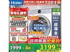 海尔云溪4洗衣机2908元
