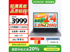 荣耀笔记本X14 2025，到手3599高效办公