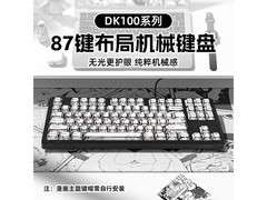 达尔优DK100青轴机械键盘87键