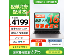 荣耀笔记本X16 2026限时抢购
