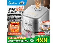美的花瓣IH电饭煲5升