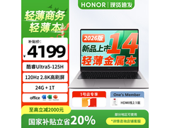 荣耀笔记本X14 2026促销，低至3779元