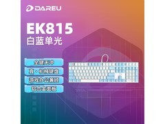 达尔优EK815青轴机械键盘109元