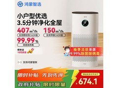 华为鸿蒙智选720空气净化器3i补贴大促